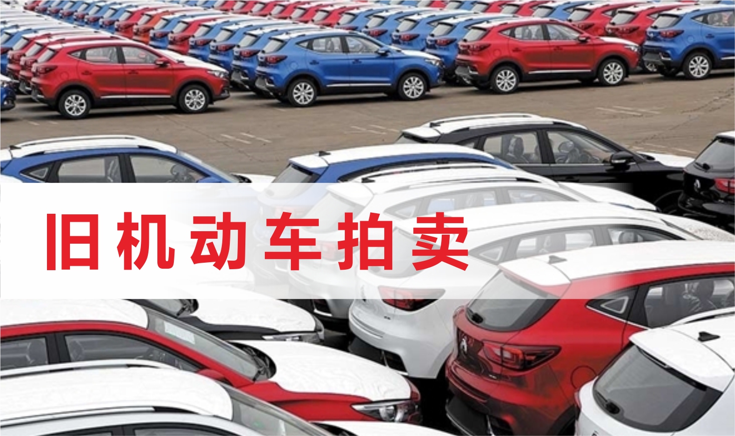 廣東穗政拍賣有限公司